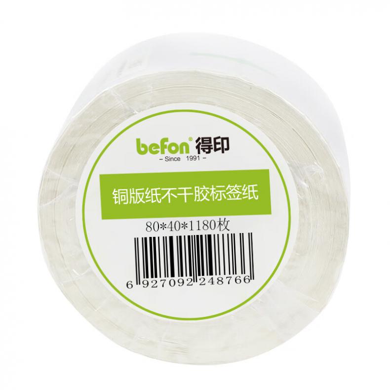 得印（befon） 80mm*40mm 铜版不干胶标签纸 1180枚单排 （单位：卷） 适用惠普HP M880Z等 白色