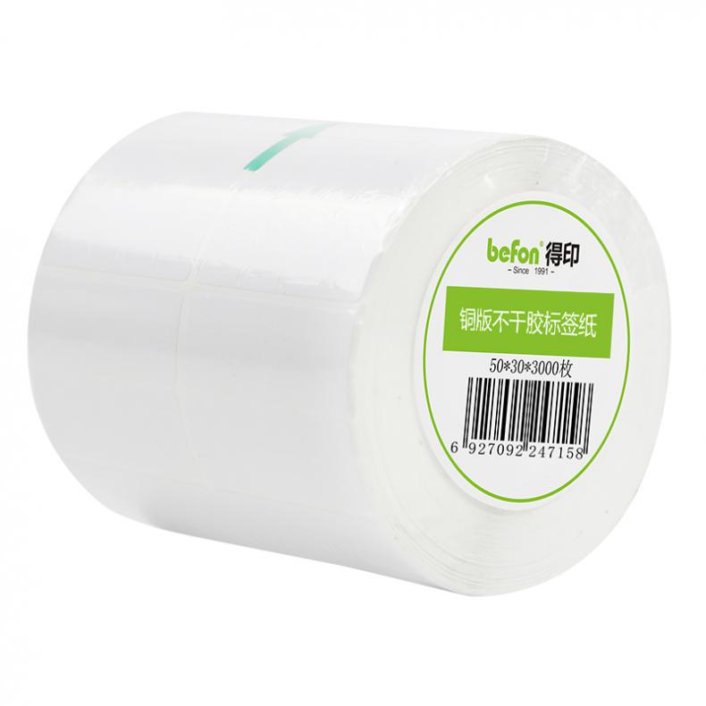 得印（befon） 50mm*30mm 铜版不干胶标签纸 3000枚双排 （单位：卷） 适用惠普HP M880Z等 白色