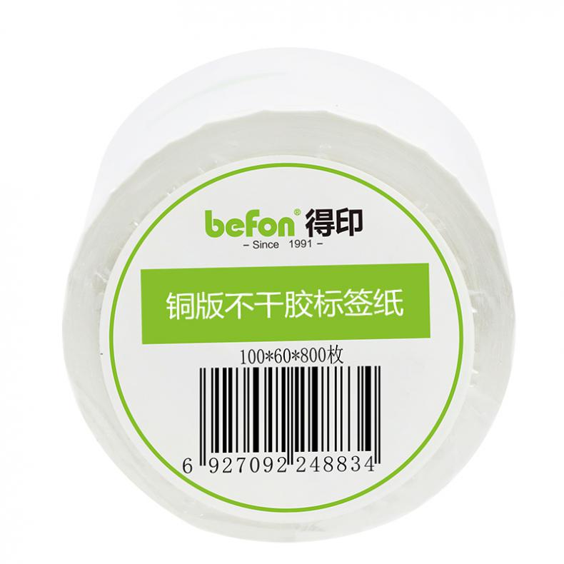 得印（befon） 100mm*60mm 铜版不干胶标签纸 800枚单排 （单位：卷） 适用惠普HP M880Z等 白色
