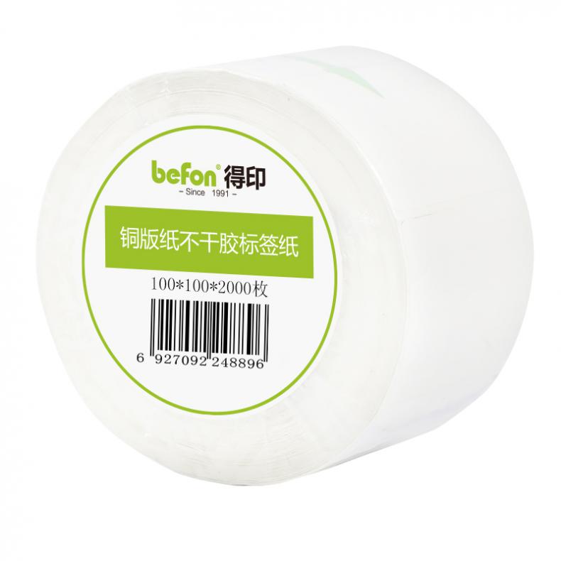 得印（befon） 100mm*100mm 铜版不干胶标签纸 2000枚单排 （单位：卷） 适用惠普HP M880Z等 白色