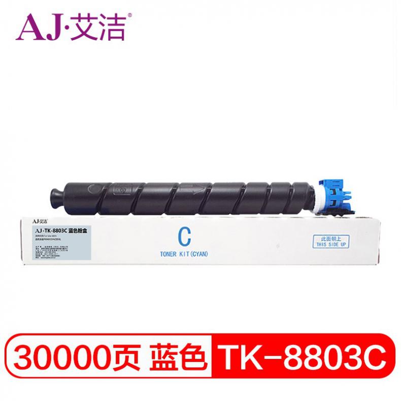  TK-8803C 粉盒 30000页 （单位：只） 适用京瓷P8060cdn 蓝色