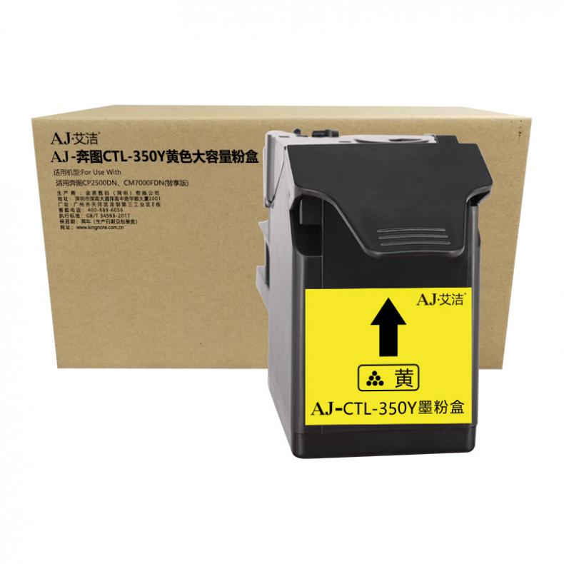  CTL-350Y 粉盒大容量 5000页 （单位：只） 适用奔图CP2500DN、CM7000FDN 黄色