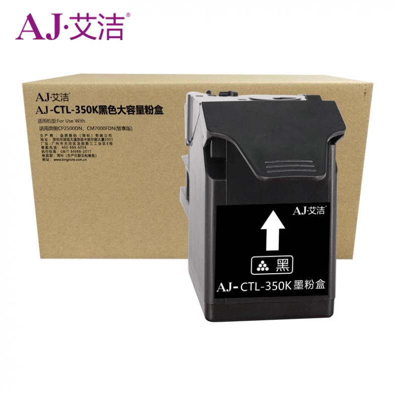  CTL-350K 粉盒大容量 8500页 （单位：只） 适用奔图CP2500DN、CM7000FDN 黑色