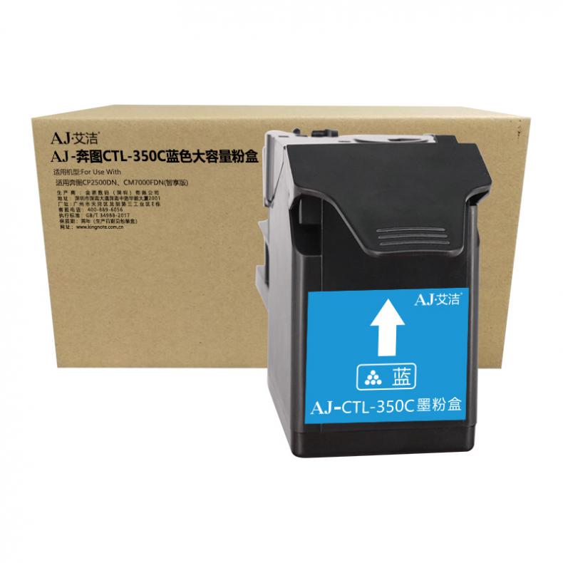 CTL-350C 粉盒大容量 5000页 （单位：只） 适用奔图CP2500DN、CM7000FDN 蓝色