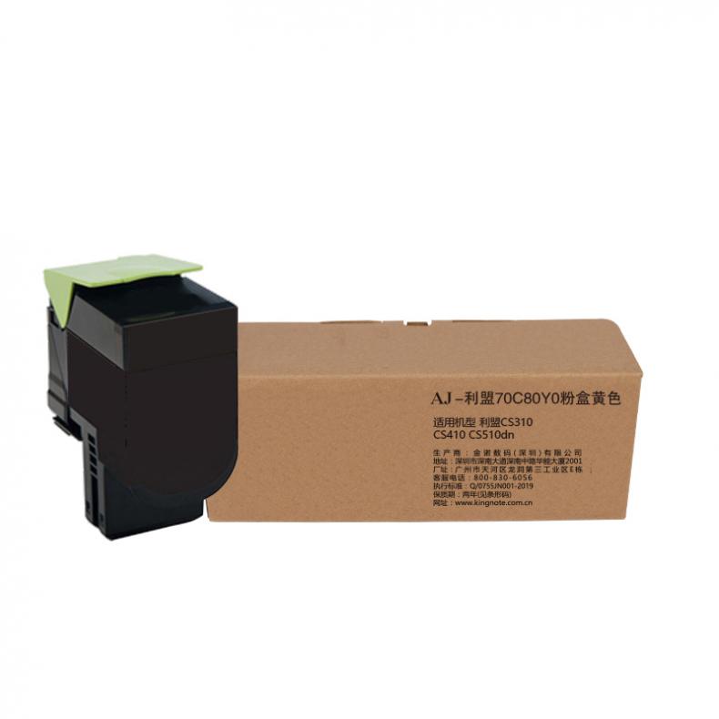 70C80Y0 粉盒 1000页 （单位：只） 适用利盟CS310 CS410 CS510dn 黄色