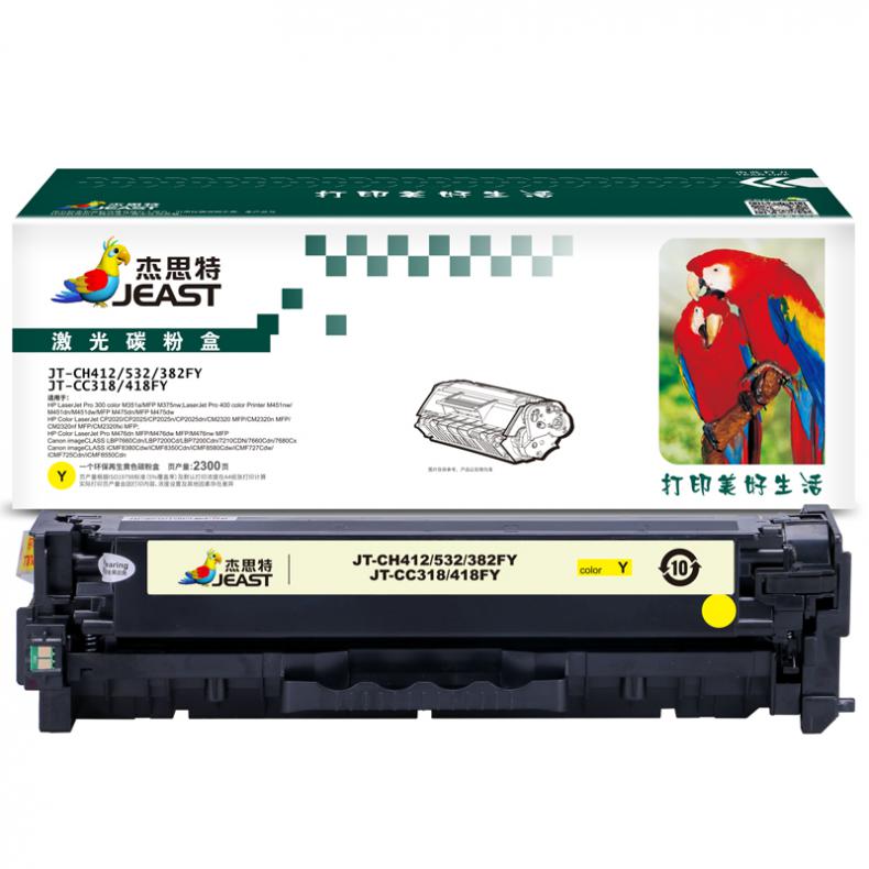 杰思特（JEAST） JT-CH412/532/382FY 硒鼓 通用版 2300页 （单位：只） 适用HP Pro 300 color M351a MFP M375nw 黄色