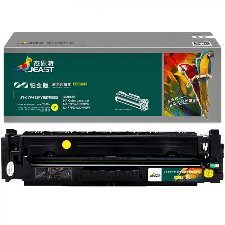 杰思特（JEAST） JT-CYF412FY 硒鼓 医疗彩超铂金版 2300页 （单位：只） 适用于HP Color LaserJet M452DW  DN  NW  M477FDW  DN  NW 黄色
