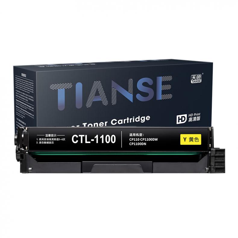 天色（TIANSE） CTL-1100 标准版易加粉带芯片硒鼓 700页 （单位：支） 适用奔图CP1100、CP1100DW 、CP1100DN 黄色