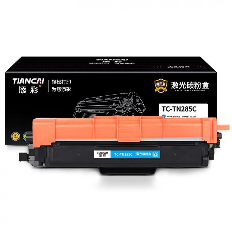 添彩 TC-TN285C 碳粉盒 2200页 （单位：支） 适用于Brother HL-3140CW/3142CW/3150CDW/3152CDW/3170CDW/3172CDW 青色
