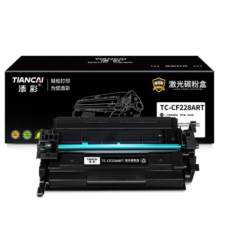 添彩 TC-CF228ART 硒鼓 3000页 （单位：支） 适用于HP Laser Jet Pro M403d/M403n/M403dw/M403dn 黑色