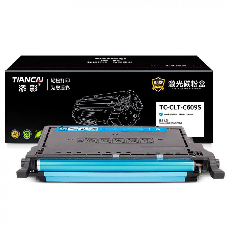 添彩 TC-CLT-C609S 商用版硒鼓 7000页 （单位：支） 适用于Samsung CLP-770ND/775ND 蓝色