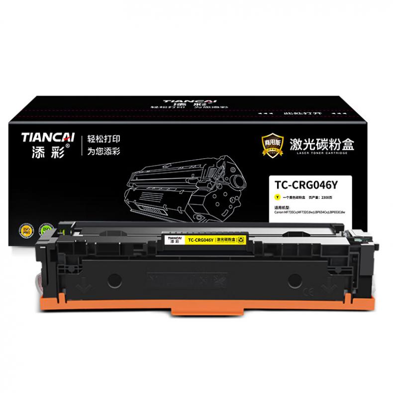 添彩 TC-CRG046Y 商用版硒鼓 2300页 （单位：支） 适用于Canon MF735Cx/MF732Cdw/LBP654Cx/LBP653Cdw 黄色