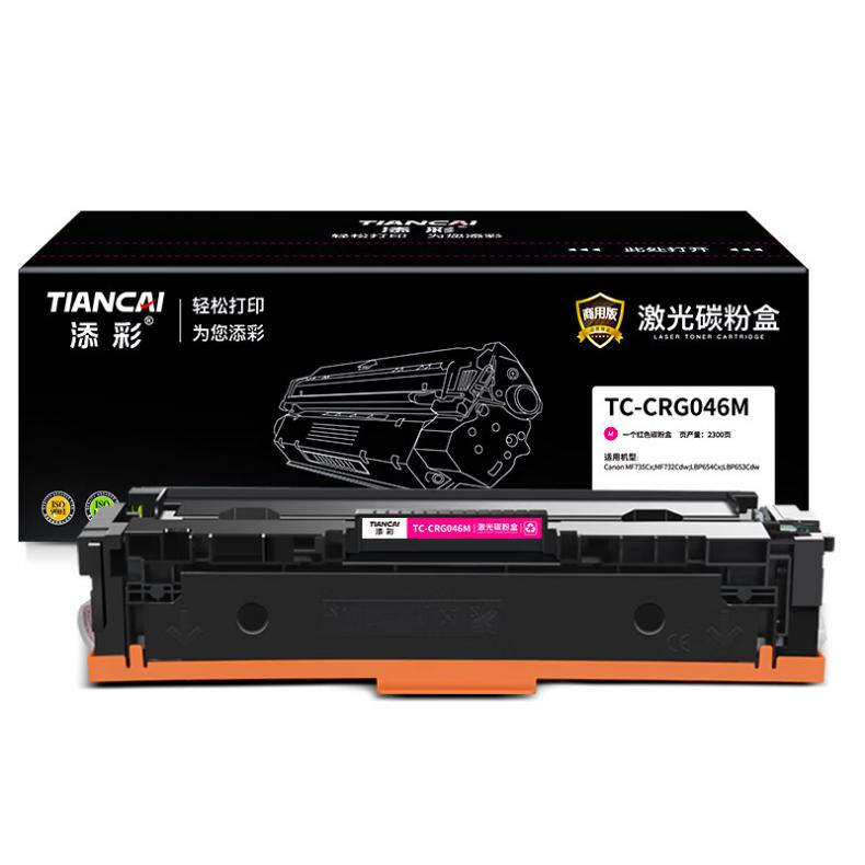 添彩 TC-CRG046M 商用版硒鼓 2300页 （单位：支） 适用于Canon MF735Cx/MF732Cdw/LBP654Cx/LBP653Cdw 红色