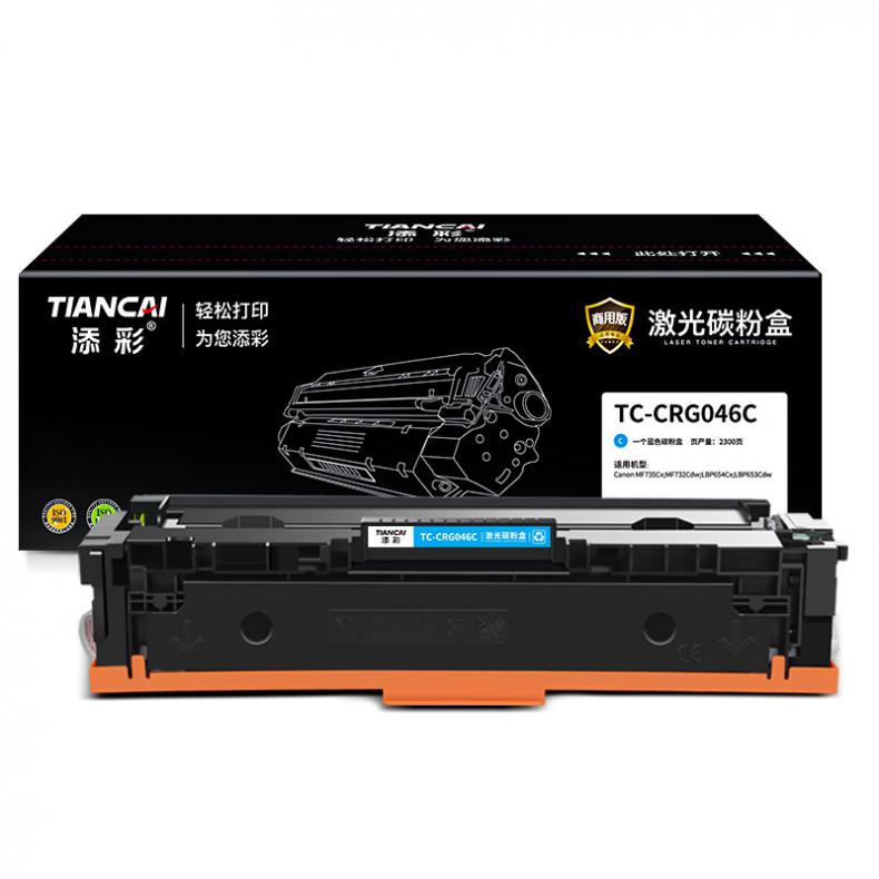 添彩 TC-CRG046C 商用版硒鼓 2300页 （单位：支） 适用于Canon MF735Cx/MF732Cdw/LBP654Cx/LBP653Cdw 蓝色