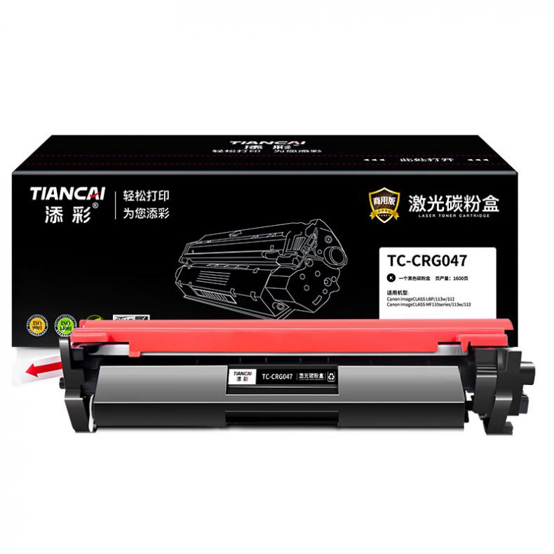 添彩 TC-CRG047 商用版硒鼓 1600页 （单位：支） 适用于Canon imageCLASS LBP/113w/112 黑色