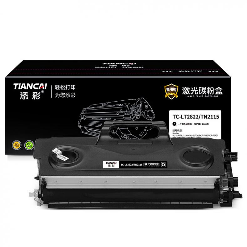 添彩 TC-LT2822/TN2115 商用版粉盒 2600页 （单位：支） 适用于Brother HL-2140/2150N/2170W 黑色