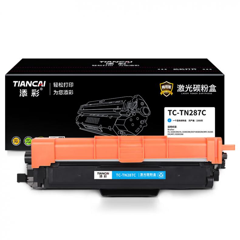 添彩 TC-TN287C 商用版粉盒 2300页 （单位：支） 适用于Brother HL-3160CDW HL-3190CDW DCP-9030CDN 蓝色