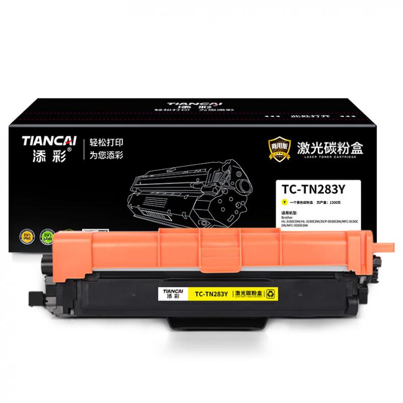 添彩 TC-TN283Y 商用版粉盒 1300页 （单位：支） 适用于Brother HL-3160CDW HL-3190CDW DCP-9030CDN 黄色