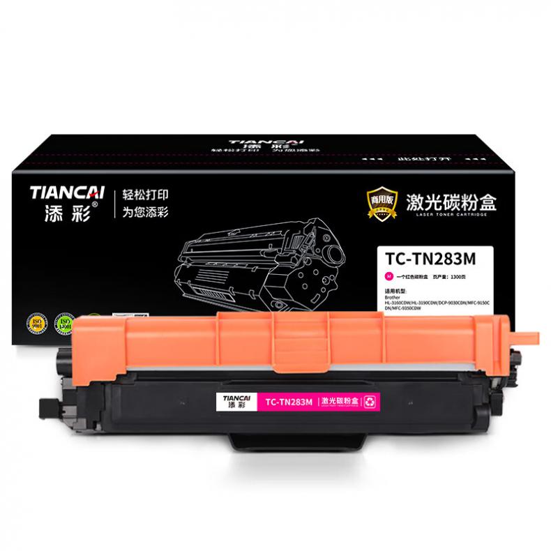 添彩 TC-TN283M 商用版粉盒 1300页 （单位：支） 适用于Brother HL-3160CDW HL-3190CDW DCP-9030CDN 红色