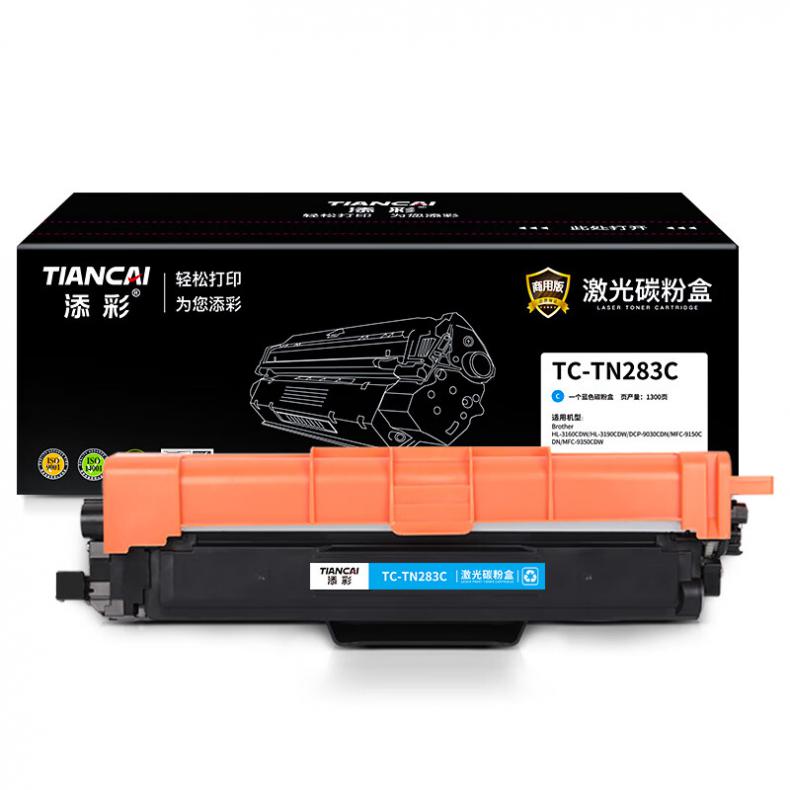 添彩 TC-TN283C 商用版粉盒 1300页 （单位：支） 适用于Brother HL-3160CDW HL-3190CDW DCP-9030CDN 蓝色