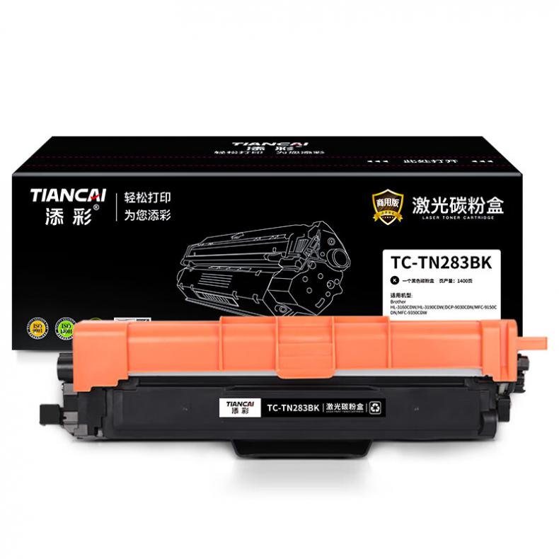 添彩 TC-TN283BK 商用版粉盒 1400页 （单位：支） 适用于Brother HL-3160CDW HL-3190CDW DCP-9030CDN 黑色