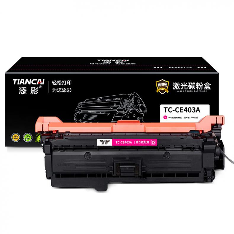 添彩 TC-CE403A 商用版硒鼓 6000页 （单位：支） 适用于HP M551dn/M551n/M551xh/MFP M575dn/M575F/M570dn/570dw 红色