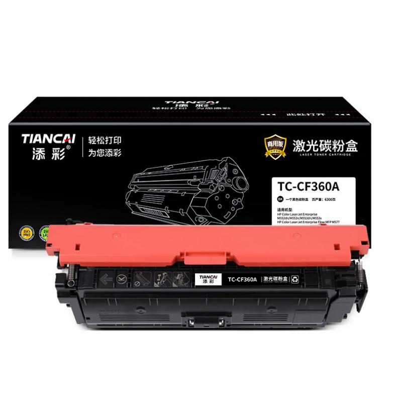 添彩 TC-CF360A 商用版硒鼓 6300页 （单位：支） 适用于HP Color LaserJet Enterprise M552dn/M553/M577 黑色