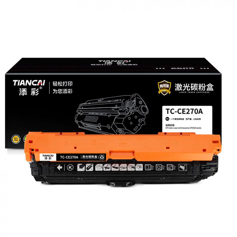 添彩 TC-CE270A 商用版硒鼓 13500页 （单位：支） 适用于HP Color LaserJet Enterprise CP5525 series 黑色