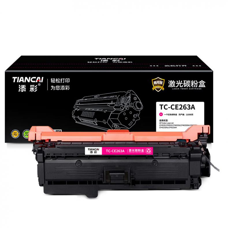 添彩 TC-CE263A 商用版硒鼓 11000页 （单位：支） 适用于HP Color LaserJet CP4520/CP4025/CP4525N 红色
