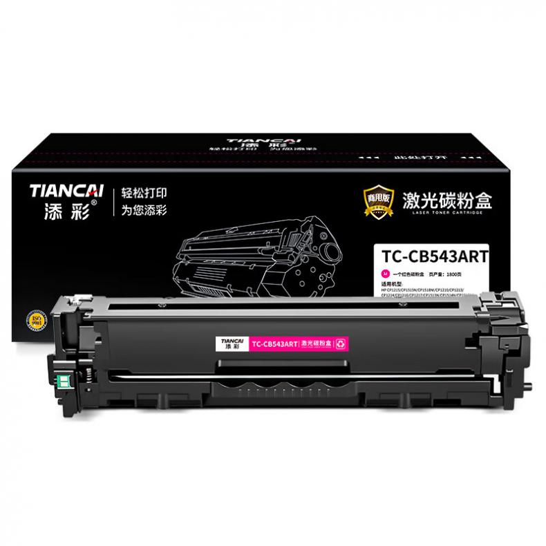 添彩 TC-CB543ART 商用版易加粉硒鼓 1800页 （单位：支） 适用于HP CP1215/CP1515N/CP1518NI/CP1210 红色