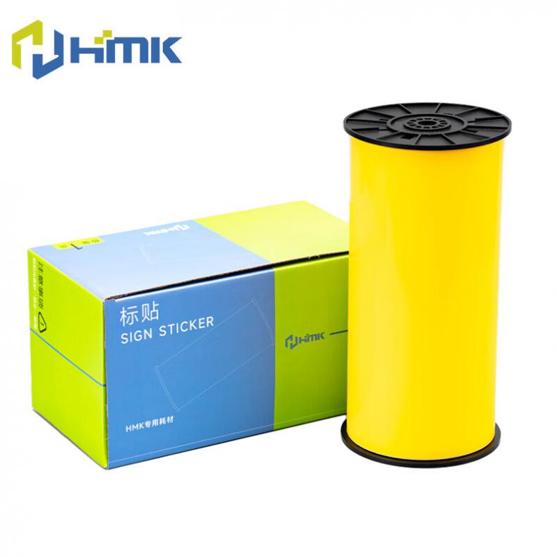 汇旻科（HMK） WYRB-260Y 标贴 265mm*20m （单位：盒） 黄色