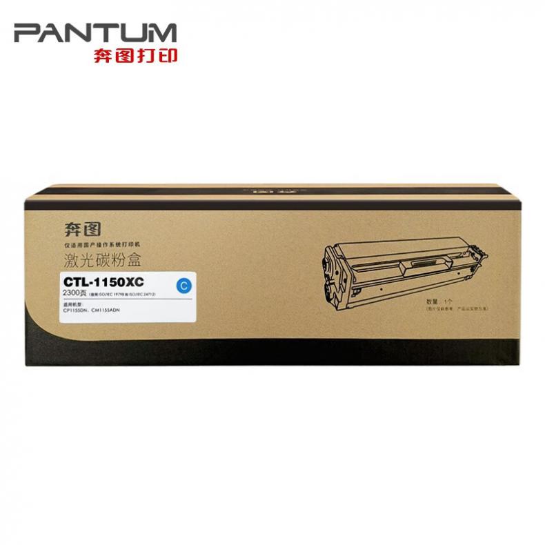 奔图（PANTUM） CTL-1150XC 碳粉盒 2300页 （单位：支） 适用CM1155ADN 青色