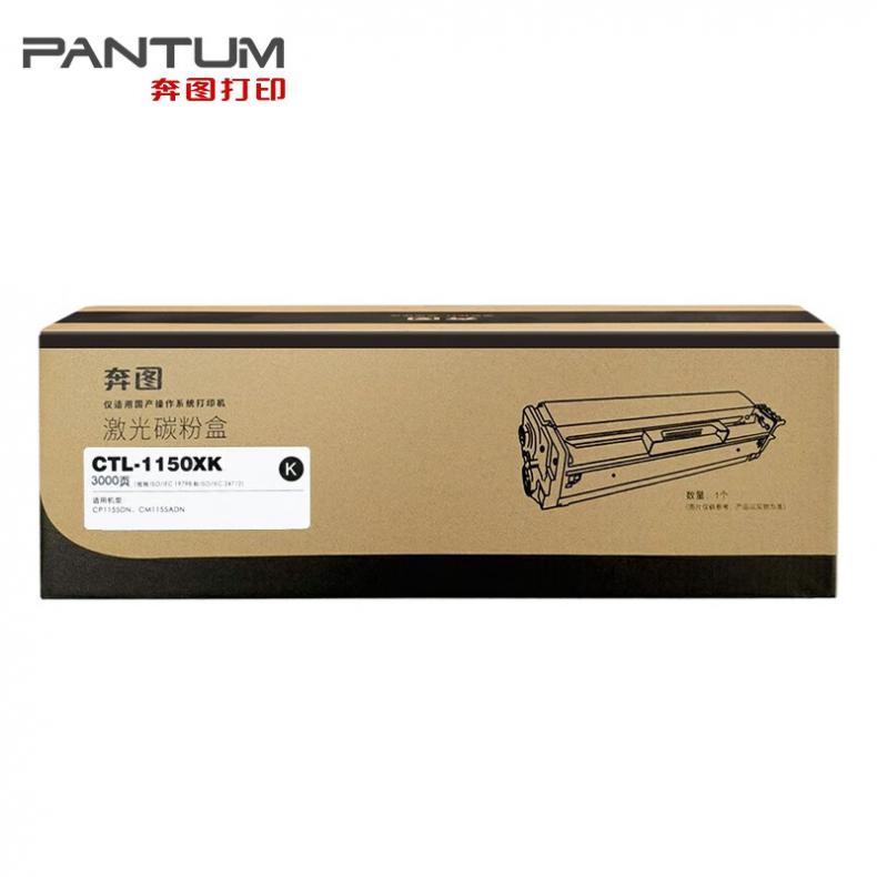 奔图(PANTUM) CTL-1150XK 激光碳粉盒 3000页 （单位：支） 适用于CM1150ADN/CM1155ADN/CP1150DN/CP1155DN 黑色