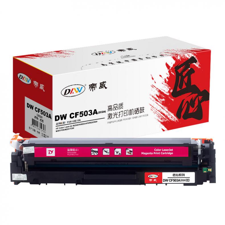  CF503A（202A） 硒鼓 带芯片 匠心版 1300页 （单位：支） 适用惠普HPM254DW/M254NW/M280N 红色