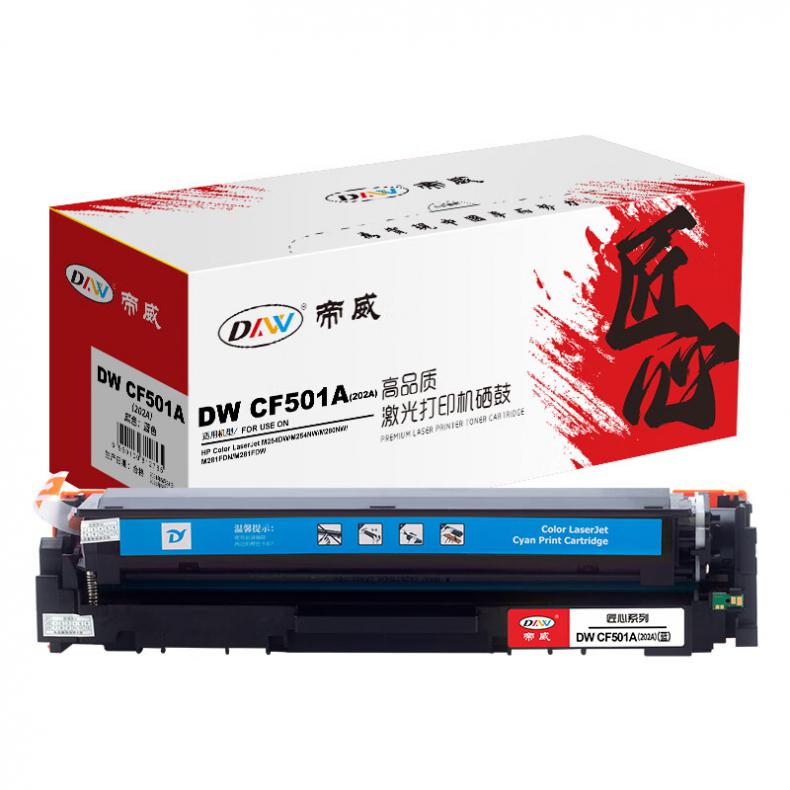  CF501A（202A） 硒鼓 带芯片 匠心版 1300页 （单位：支） 适用惠普HPM254DW/M254NW/M280N 蓝色