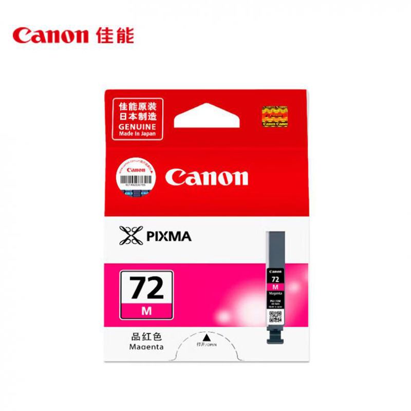  PGI-72M 墨盒 685页 （单位：盒） 适用PRO-10 品红色