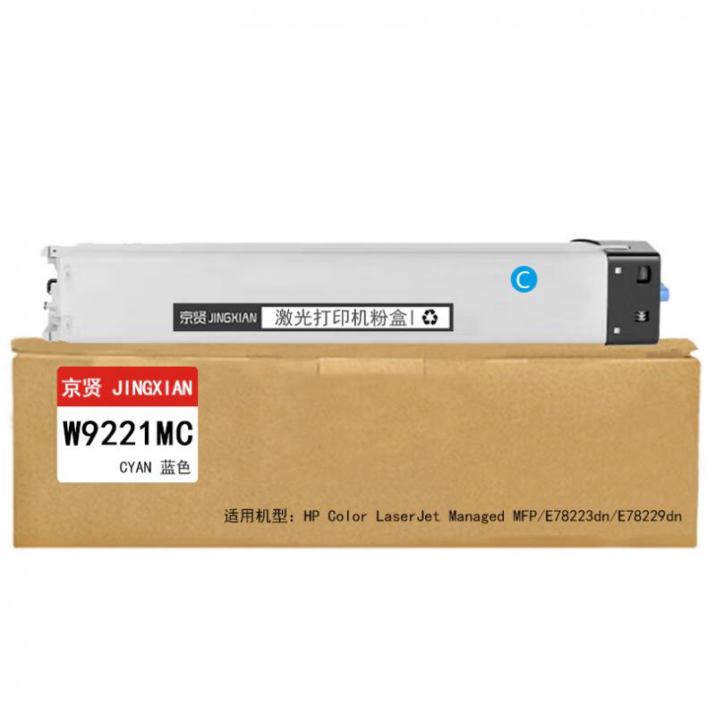 京贤 W9221MC 粉盒 20000页 （单位：支） 适用HP Color LaserJet Managed MFP E78223dn E78229dn 蓝色