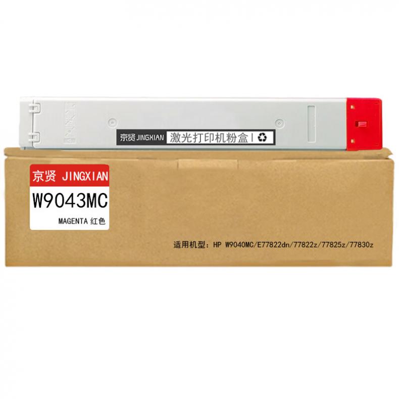 京贤 W9043MC 粉盒 32000页 （单位：支） 适用HP W9040MC E77822dn 77822z 77825z 77830z 红色