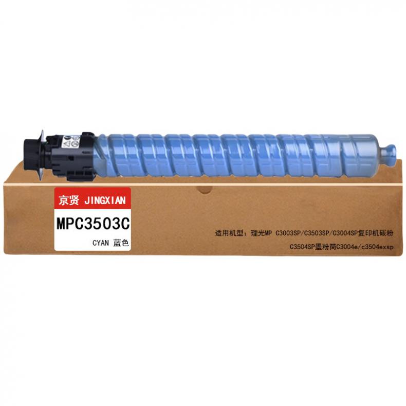 京贤 MPC3503C 粉盒 19000页 （单位：支） 适用理光MP C3003SP/C3503SP/C3004SP/C3504SP/C3004e/c3504exsp 蓝色