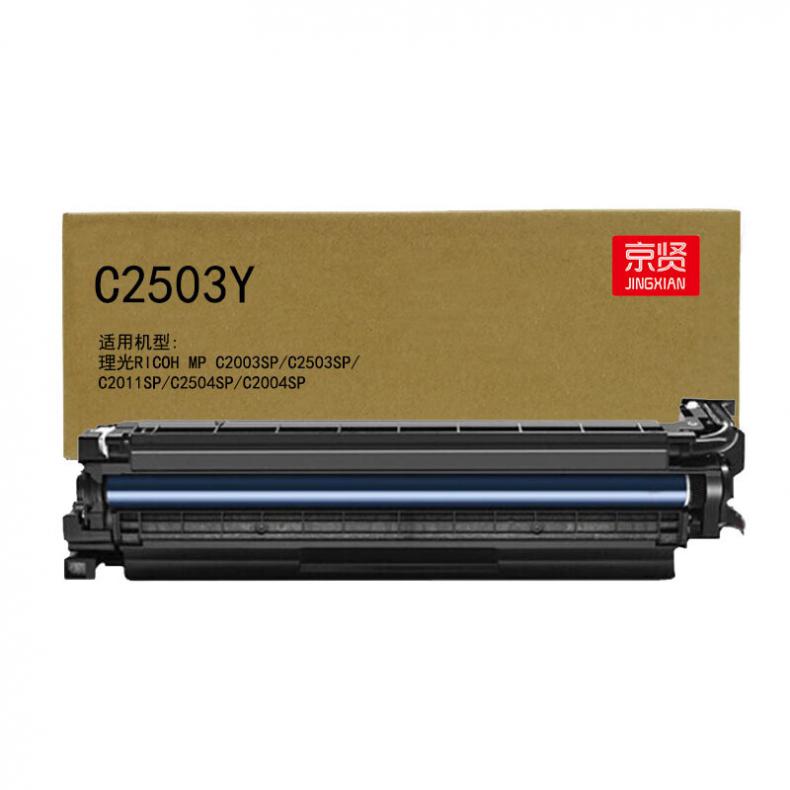 京贤 C2503Y 鼓架 80000页 （单位：支） 适用理光RICOH MP C2003SP C2503SP C2011SP C2504SP C2004SP 黄色