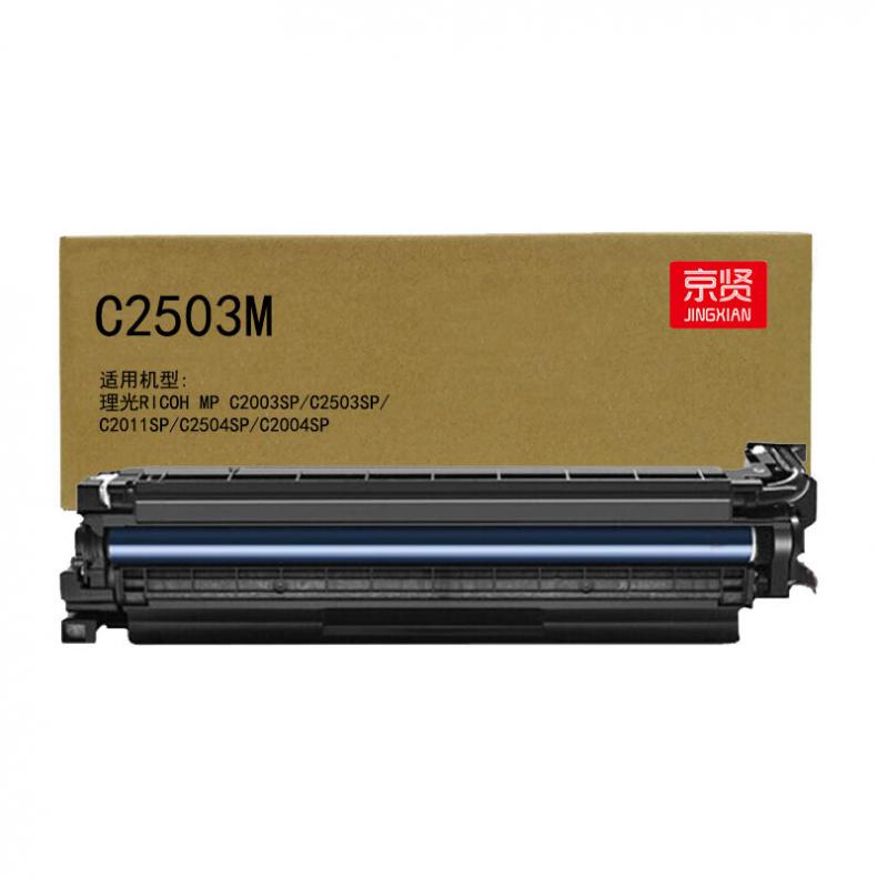 京贤 C2503M 鼓架 80000页 （单位：支） 适用理光RICOH MP C2003SP C2503SP C2011SP C2504SP C2004SP 红色