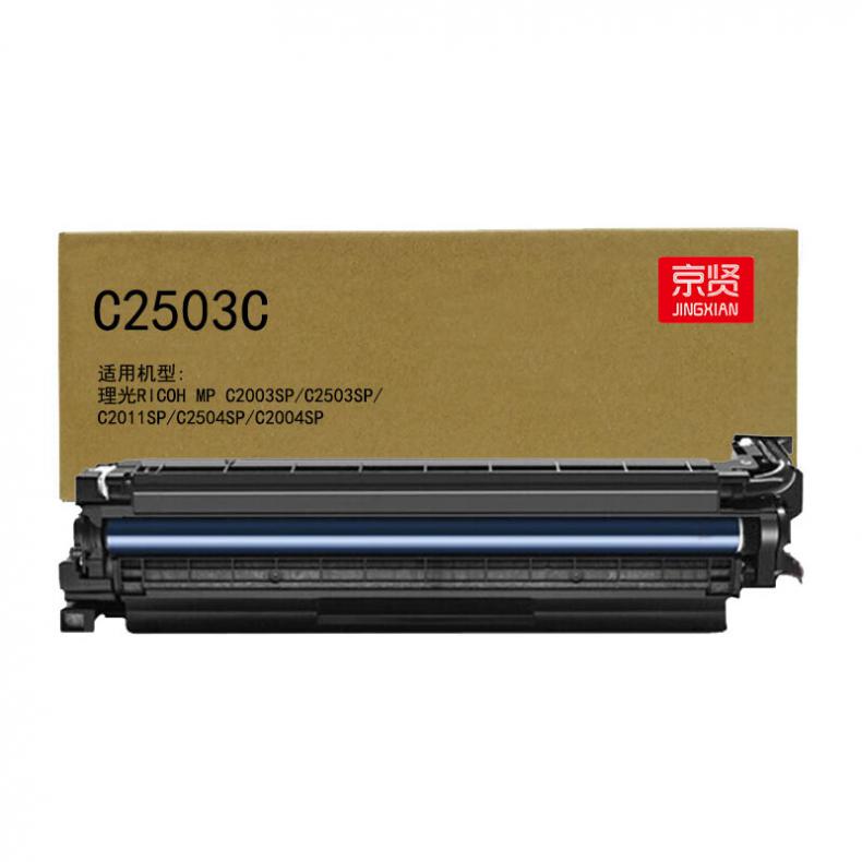 京贤 C2503C 鼓架 80000页 （单位：支） 适用理光RICOH MP C2003SP C2503SP C2011SP C2504SP C2004SP 蓝色