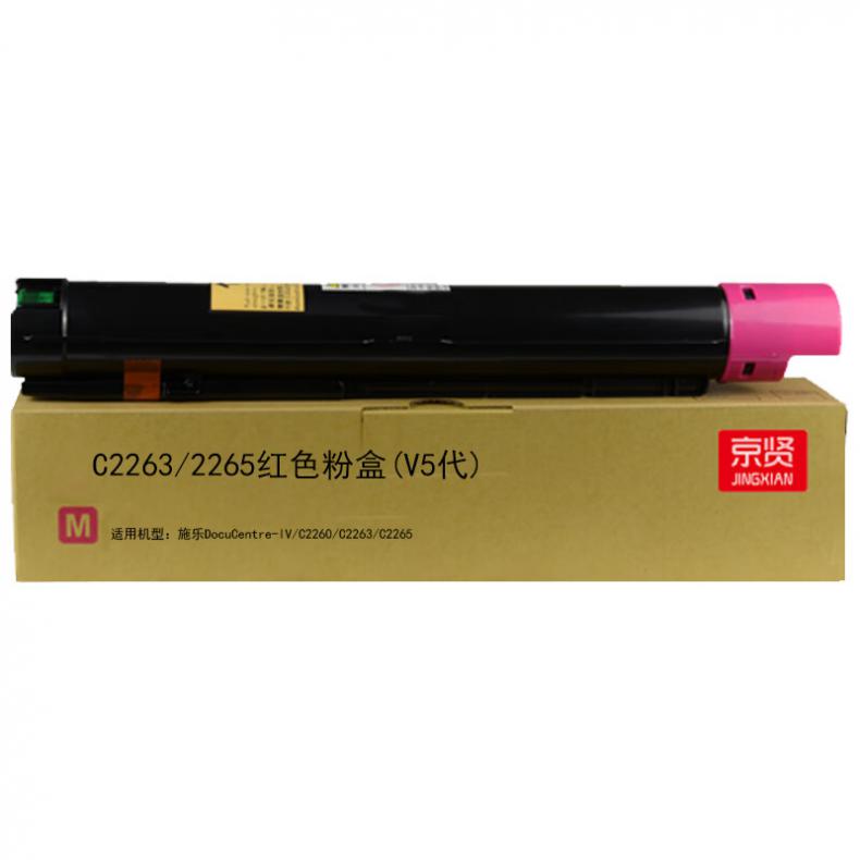 京贤 C2263/2265 V5代 粉盒 15000页 （单位：支） 适用施乐DocuCentre-IV C2260 C2263 C2265 红色