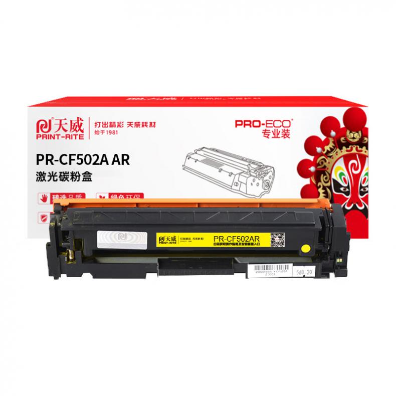  PR-CF502A AR 硒鼓 带芯片 1300页 （单位：只） 适用HP M254dw/M281fdw系列 黄色