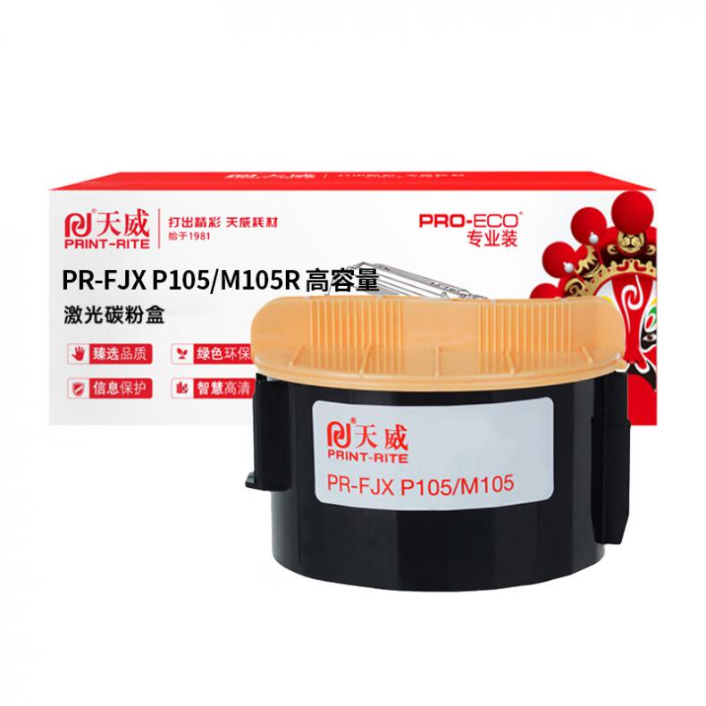 天威（PrintRite） PR-FJX P105/M105 高容量粉盒 2200页 （单位：支） 适用于XEROX-P105/M105 黑色