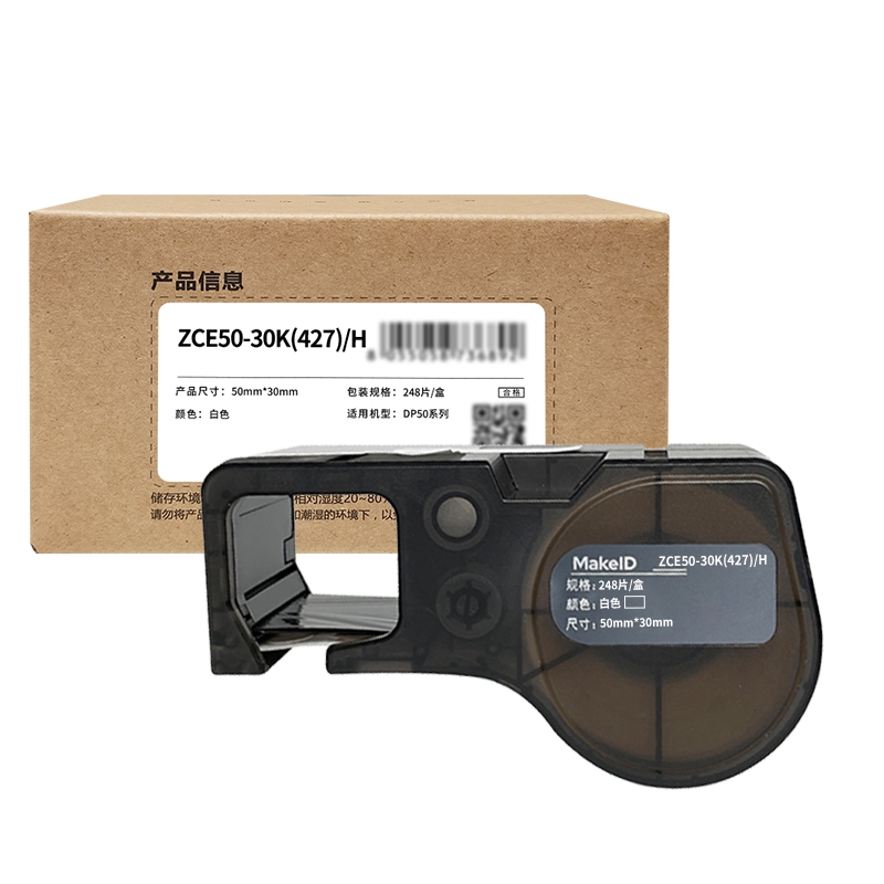 MakeID ZCE50-30K(427)/H 标签纸 50*30mm （单位：盒） 适用于DP50系列打印机 白