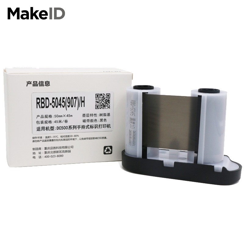 MakeID RBD-5045(907)/H 标签胶贴 50mm*45m （单位：盒） 黑色