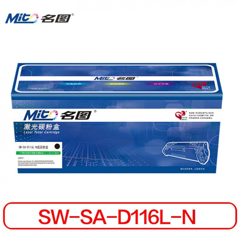 名图 SW-SA-D116L-N 粉盒 3000页 （单位：支） 适用SAMSUNG SL/M2626D 黑色
