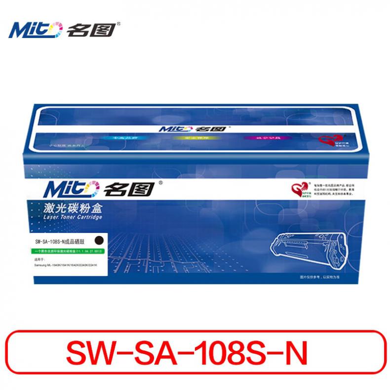 名图 SW-SA-108S-N 粉盒 1500页 （单位：支） 适用机型 Samsung ML-1641 2240 2241 黑色