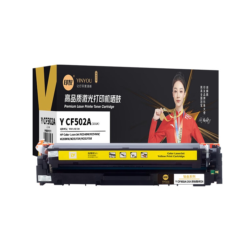  Y CF502A（202A） 铂金系列硒鼓(带芯片) 1300页 （单位：支） 适用于惠普 HP M254DW/M254NW/M280 黄色